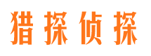 鞍山市侦探调查公司